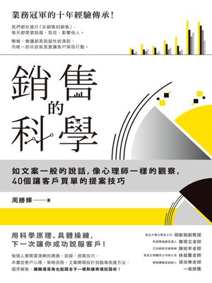 cover image of 銷售的科學